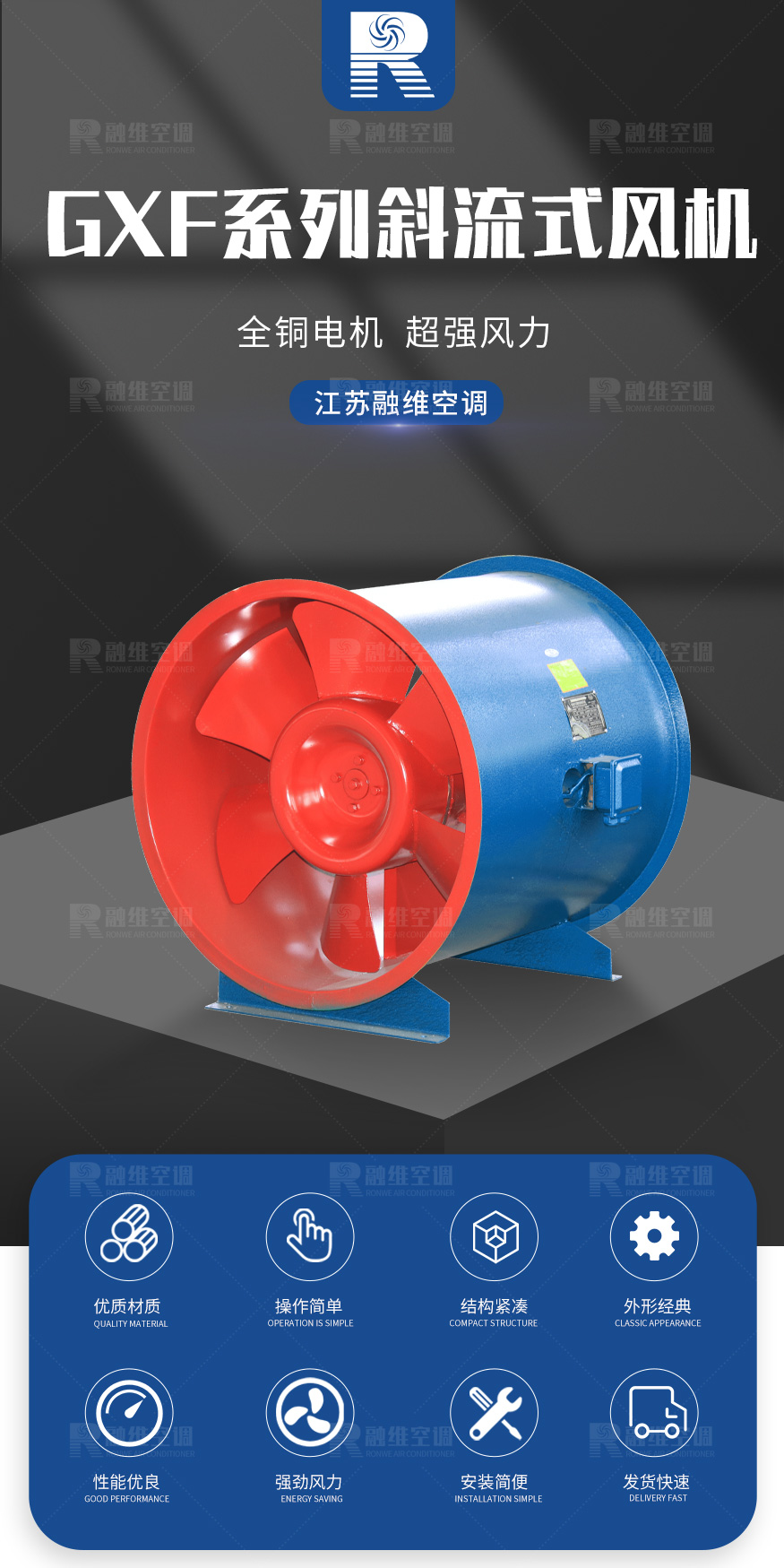 GXF系列斜流式风机_01.jpg