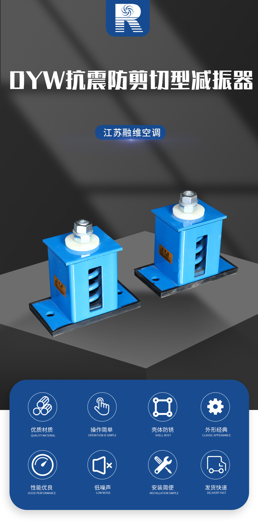 DYW抗震防剪切型减振器_01.jpg